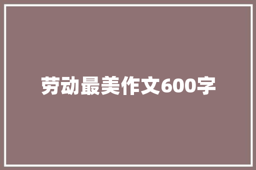 创新与美学并存化妆品展示柜的装修设计