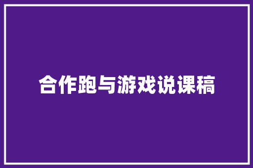 品乐装修公司品质生活，乐在其中——详细合川区装修行业的佼佼者