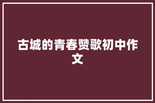旧款厨房装修风格赏析时光沉淀下的家居艺术