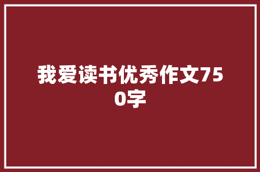 公婆装修款背后的温情与责任——记一次家庭装修的心路历程