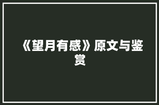 国外装修美图手机选对设备，拍出高品质家居照